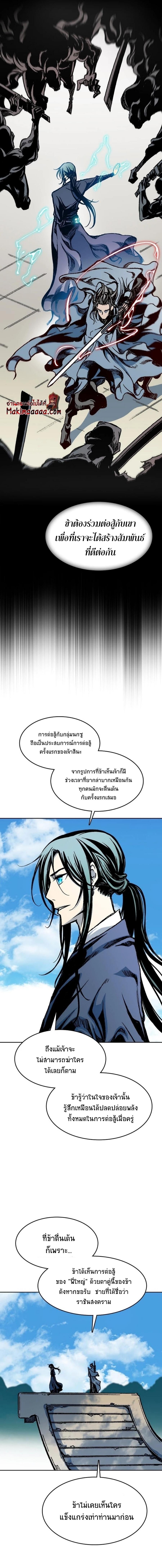 Memoir of the God of War Chap 95 - Next Chap 96