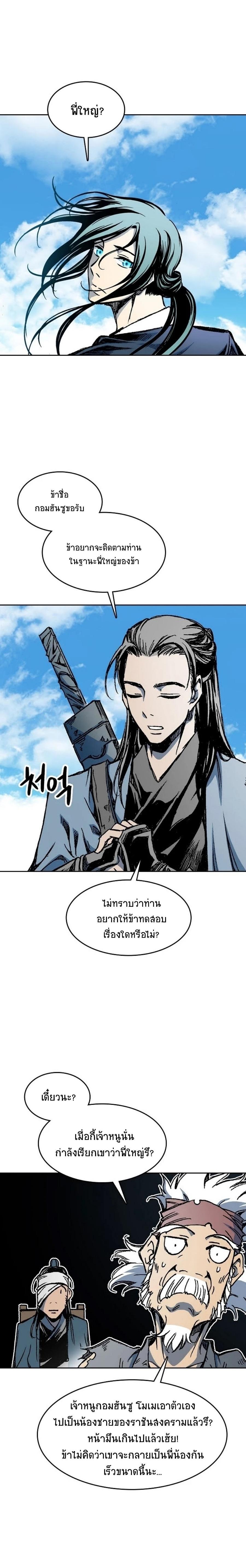 Memoir of the God of War Chap 95 - Next Chap 96