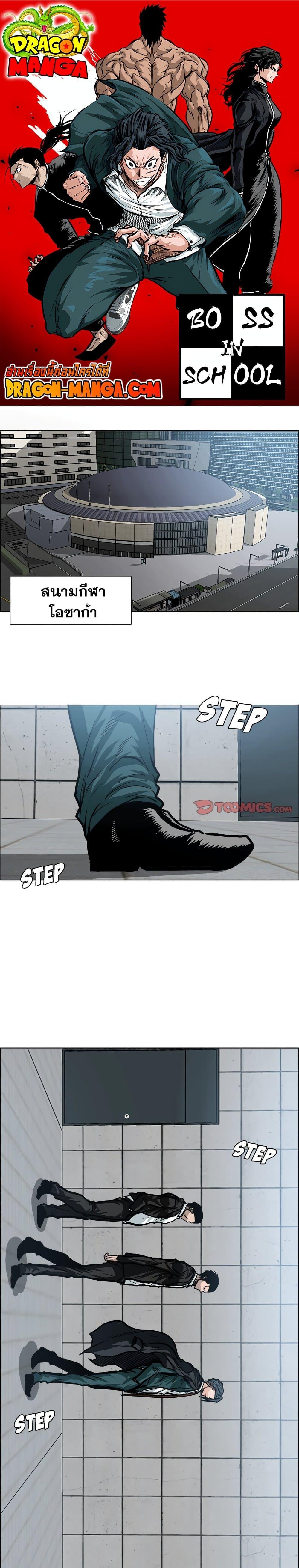 Boss in School Chap 95 - Next Chap 96