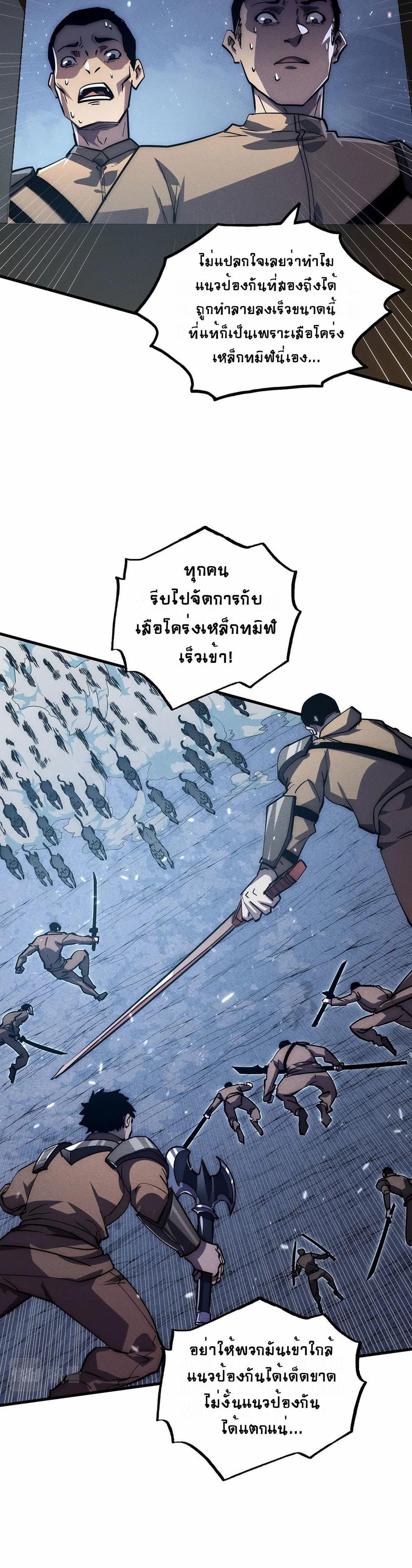 Rise From The Rubble Chap 185 - Next Chap 186