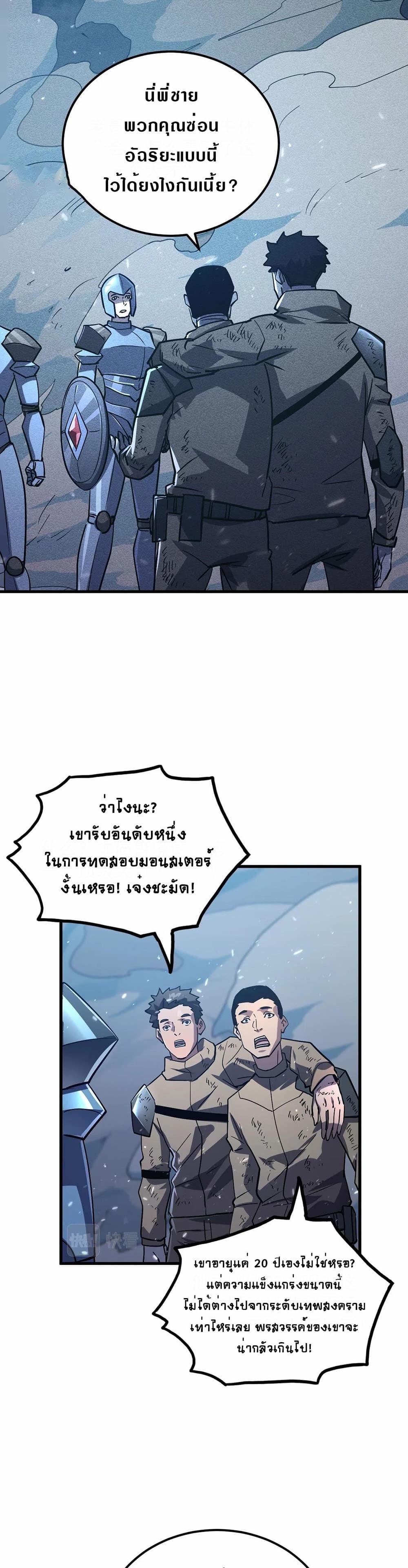 Rise From The Rubble Chap 185 - Next Chap 186