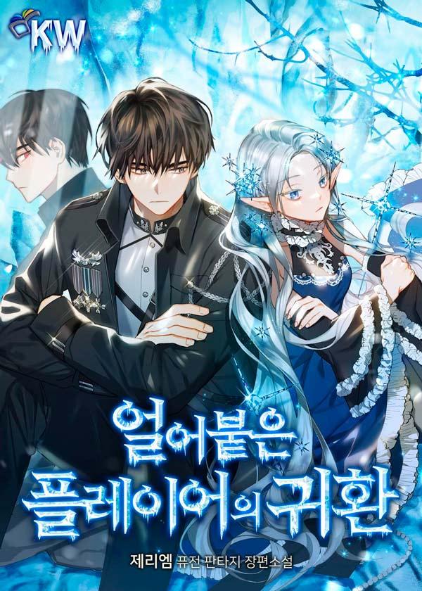 Return of the Frozen Player Chap 44 - Next Chap 45