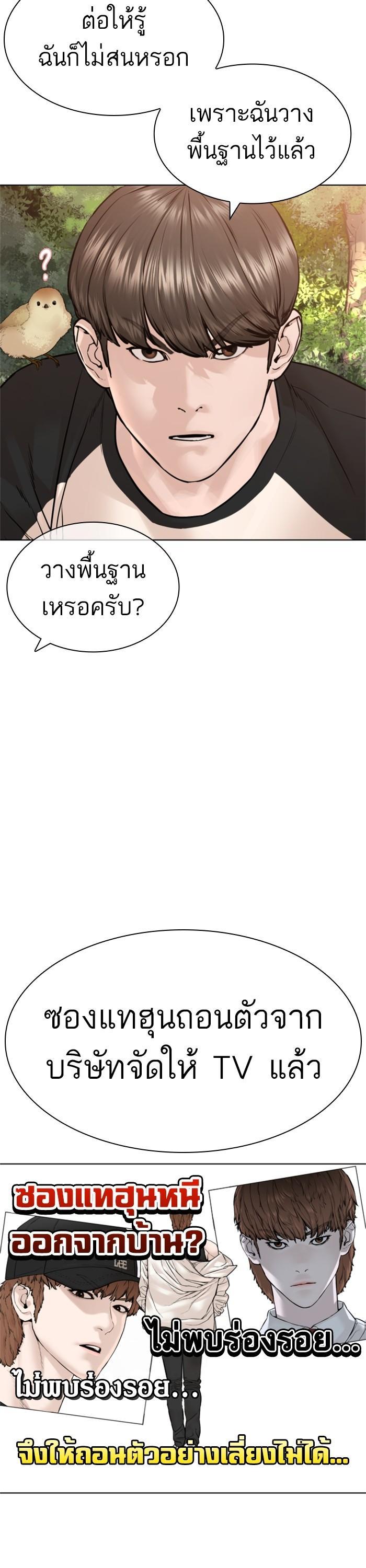 How to Fight นักสู้ทูปเบอร์ Chap 162 - Next Chap 163