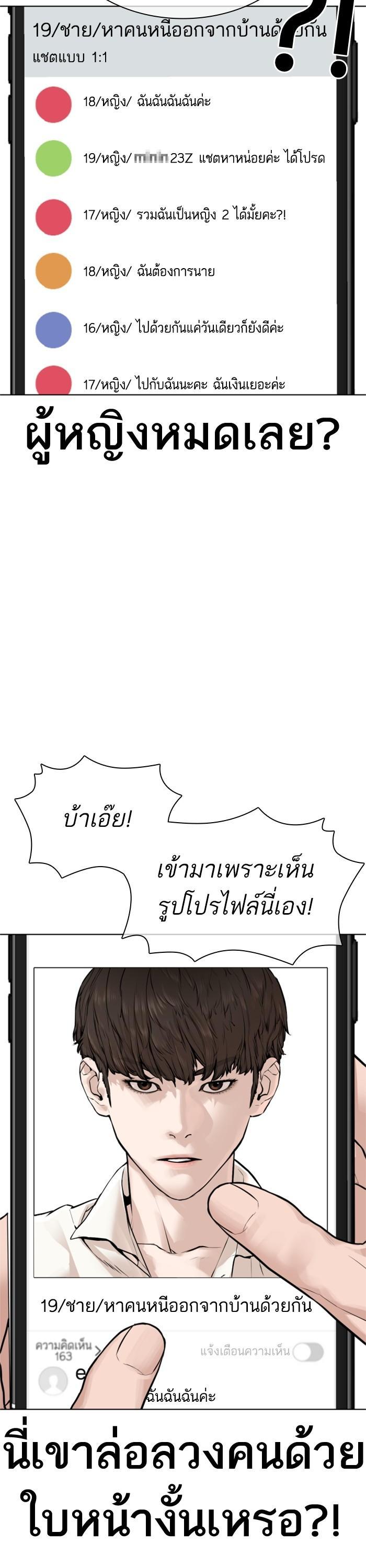 How to Fight นักสู้ทูปเบอร์ Chap 162 - Next Chap 163