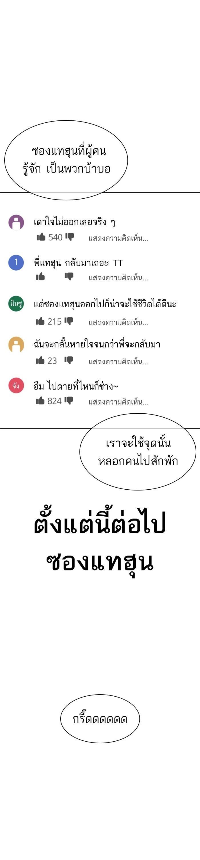 How to Fight นักสู้ทูปเบอร์ Chap 162 - Next Chap 163