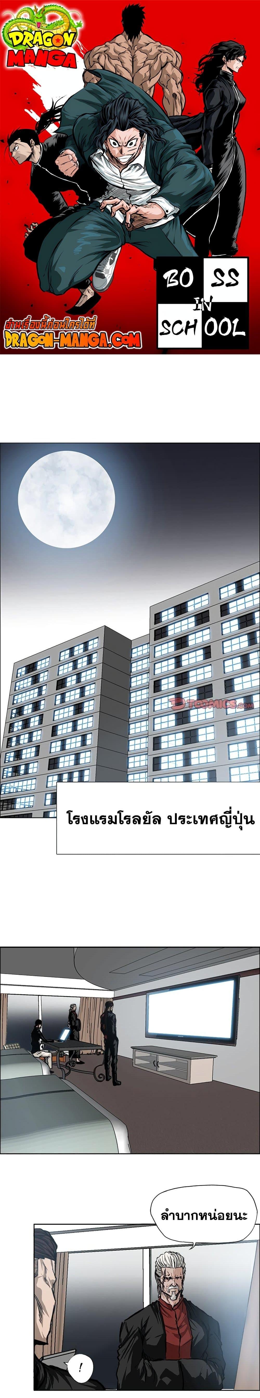 Boss in School Chap 97 - Next Chap 98