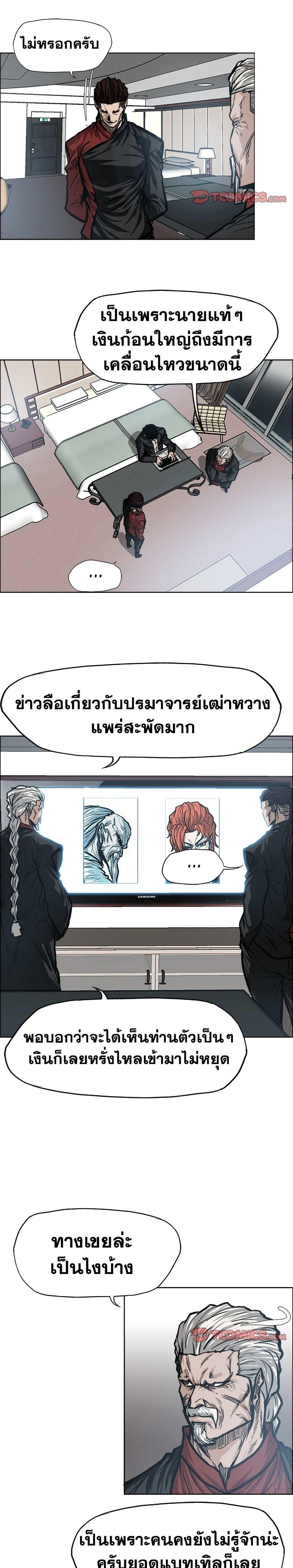 Boss in School Chap 97 - Next Chap 98