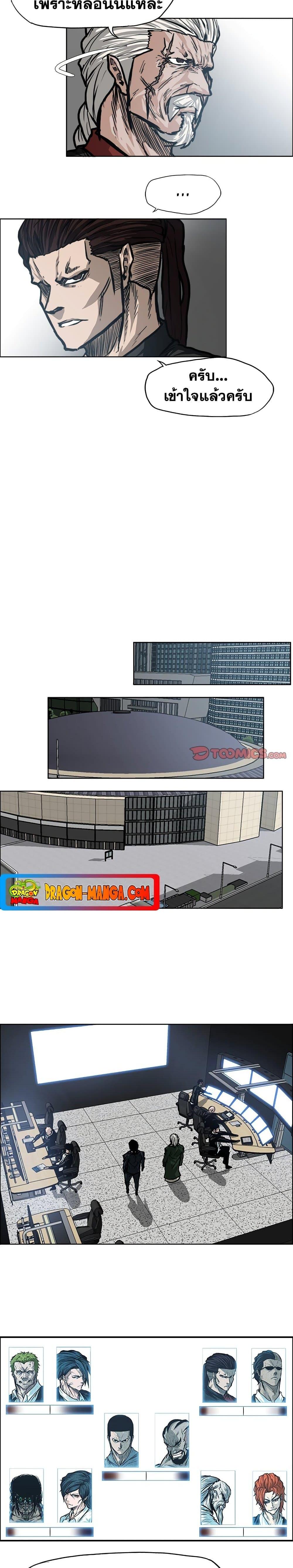 Boss in School Chap 97 - Next Chap 98