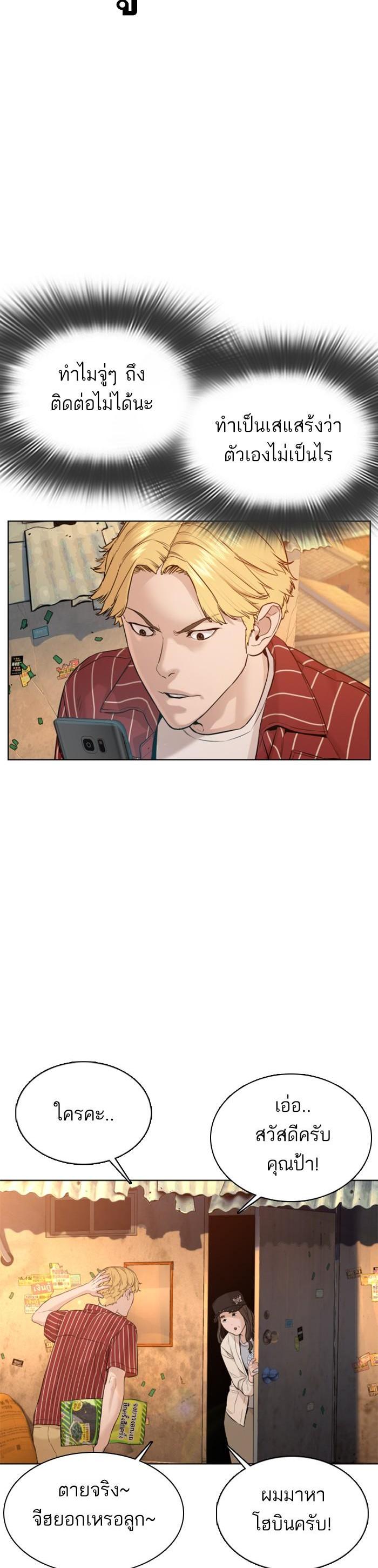 How to Fight นักสู้ทูปเบอร์ Chap 65 - Next Chap 66