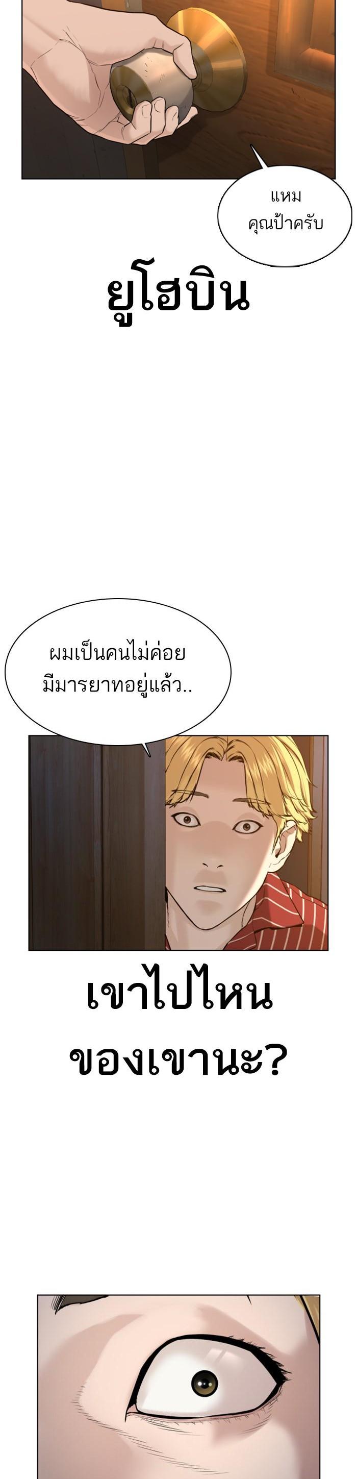 How to Fight นักสู้ทูปเบอร์ Chap 65 - Next Chap 66