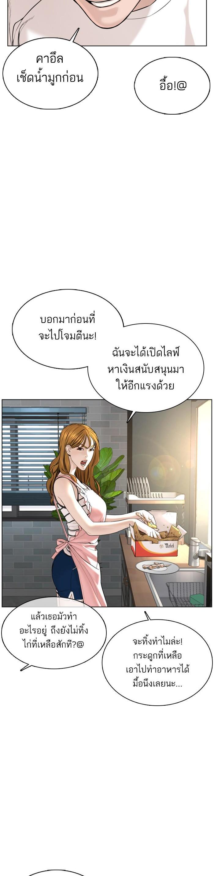 How to Fight นักสู้ทูปเบอร์ Chap 65 - Next Chap 66