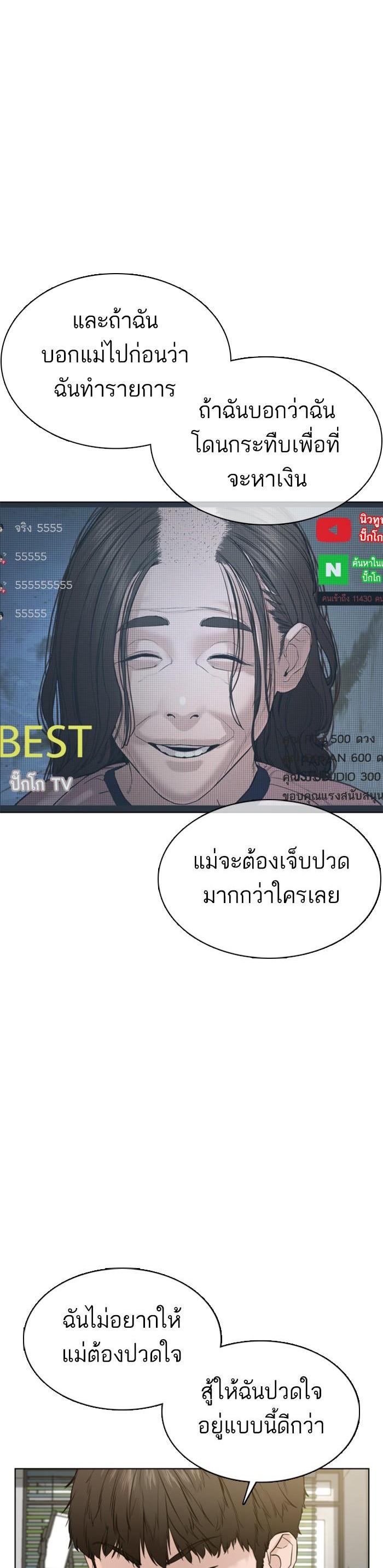 How to Fight นักสู้ทูปเบอร์ Chap 65 - Next Chap 66