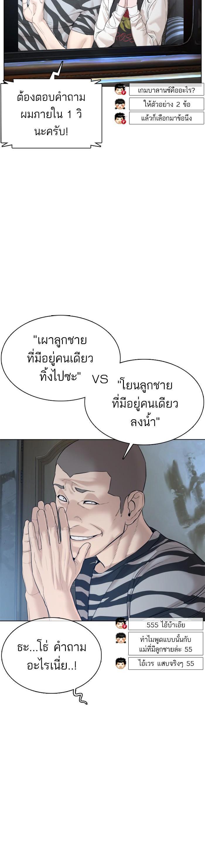 How to Fight นักสู้ทูปเบอร์ Chap 65 - Next Chap 66