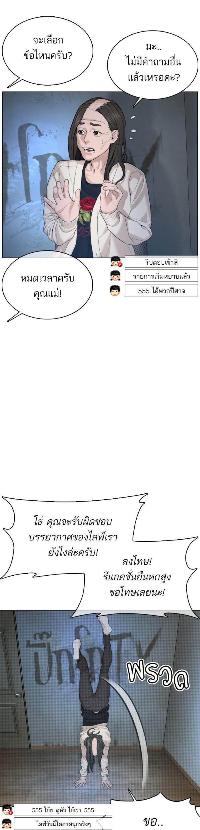 How to Fight นักสู้ทูปเบอร์ Chap 65 - Next Chap 66