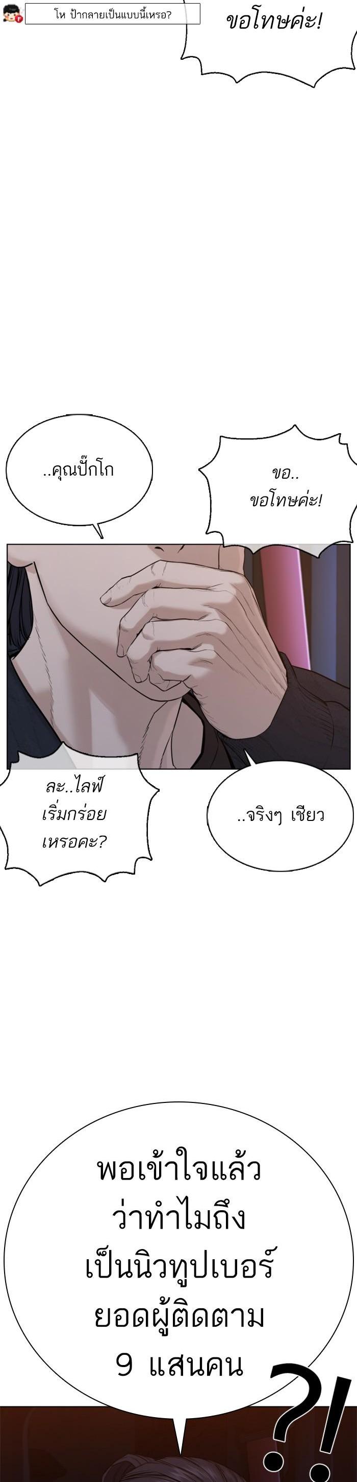 How to Fight นักสู้ทูปเบอร์ Chap 65 - Next Chap 66