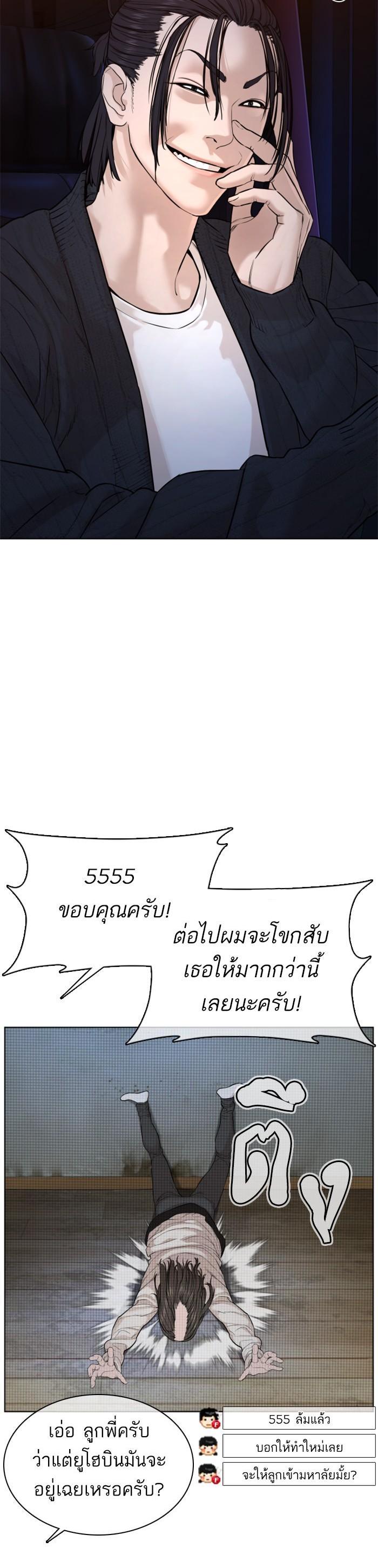 How to Fight นักสู้ทูปเบอร์ Chap 65 - Next Chap 66