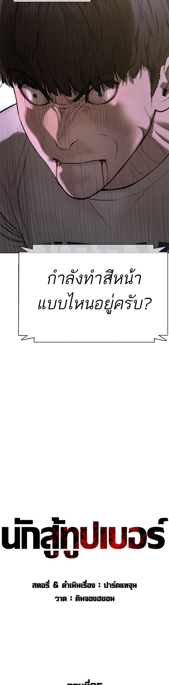 How to Fight นักสู้ทูปเบอร์ Chap 65 - Next Chap 66