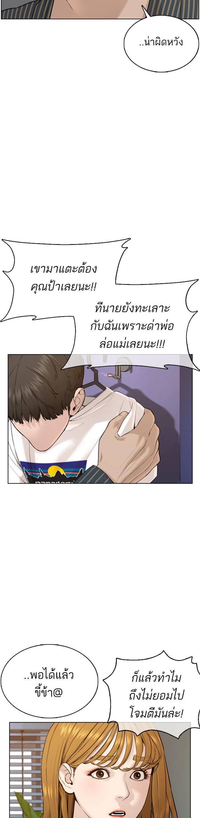 How to Fight นักสู้ทูปเบอร์ Chap 65 - Next Chap 66