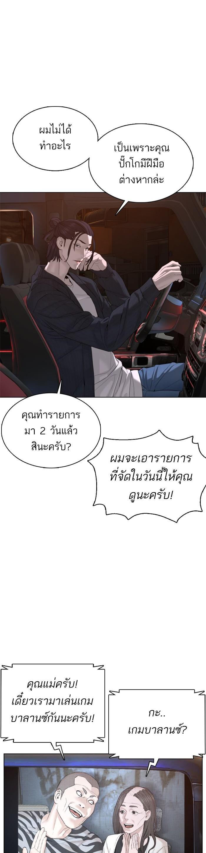 How to Fight นักสู้ทูปเบอร์ Chap 65 - Next Chap 66