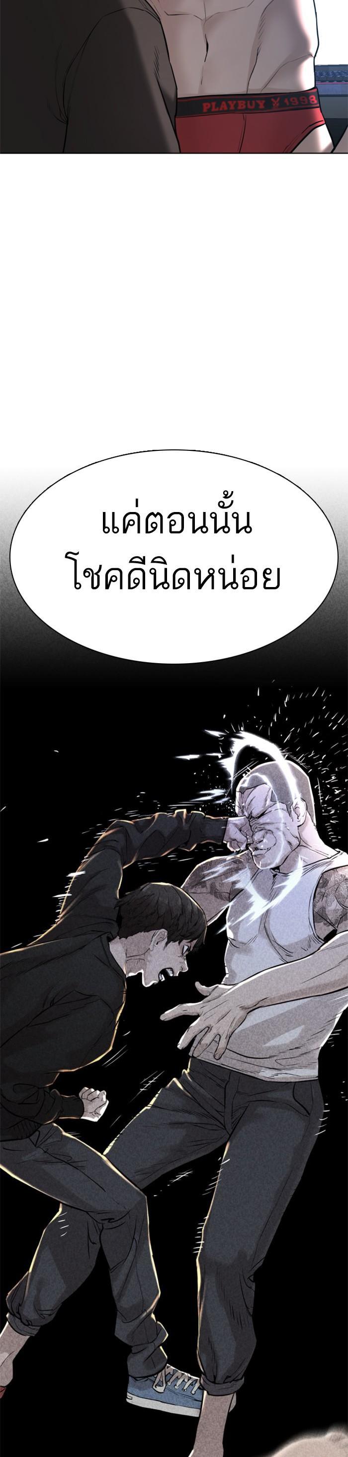 How to Fight นักสู้ทูปเบอร์ Chap 65 - Next Chap 66