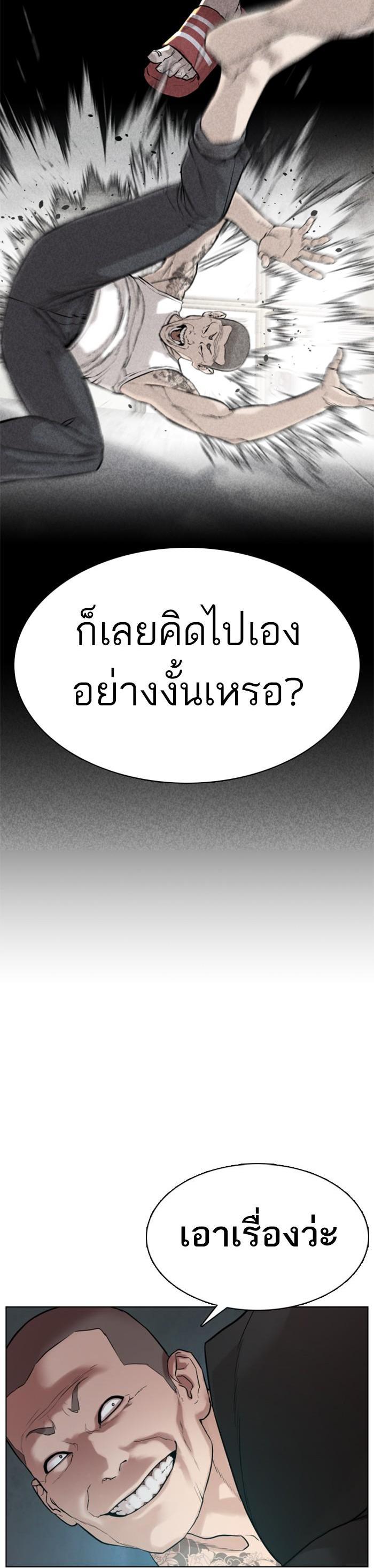 How to Fight นักสู้ทูปเบอร์ Chap 65 - Next Chap 66