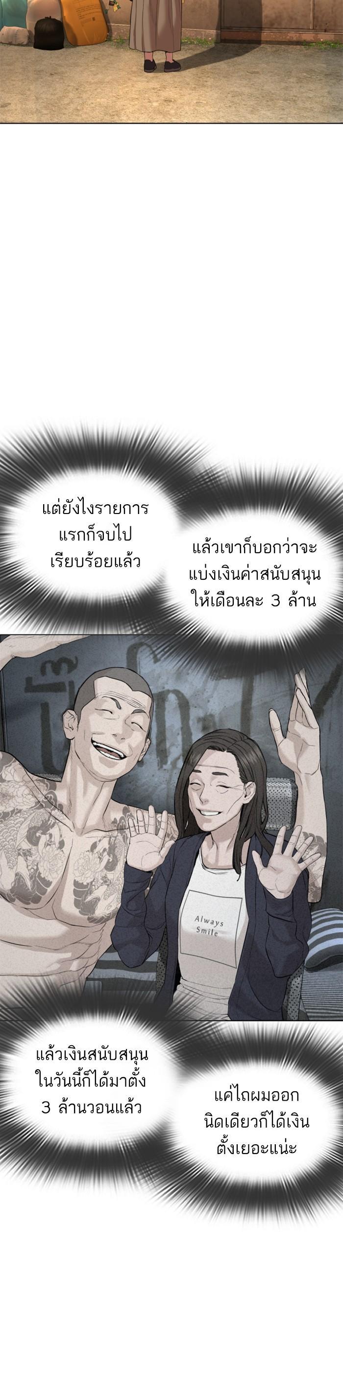 How to Fight นักสู้ทูปเบอร์ Chap 65 - Next Chap 66
