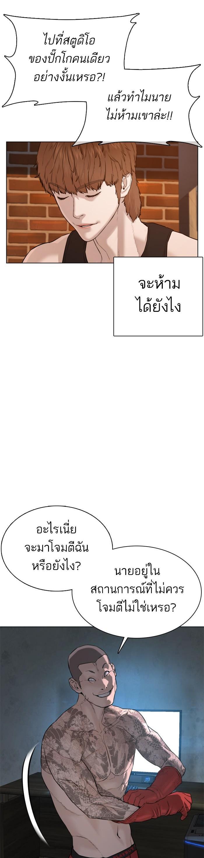 How to Fight นักสู้ทูปเบอร์ Chap 65 - Next Chap 66