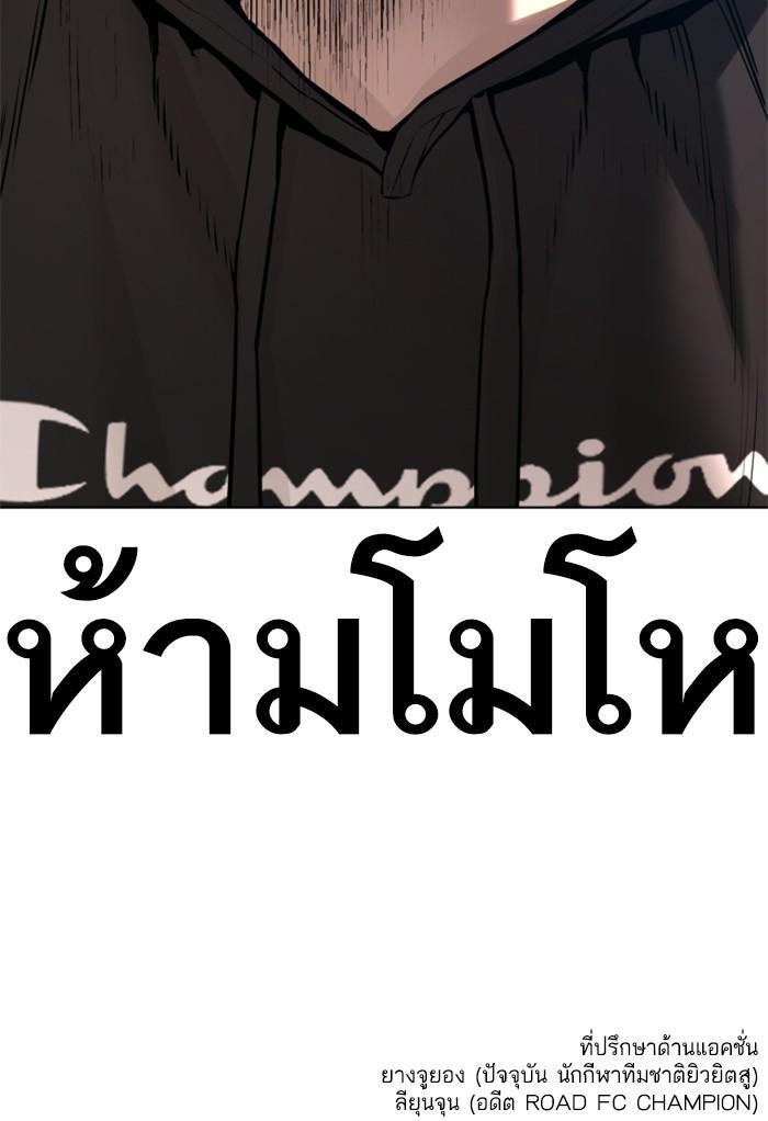 How to Fight นักสู้ทูปเบอร์ Chap 65 - Next Chap 66