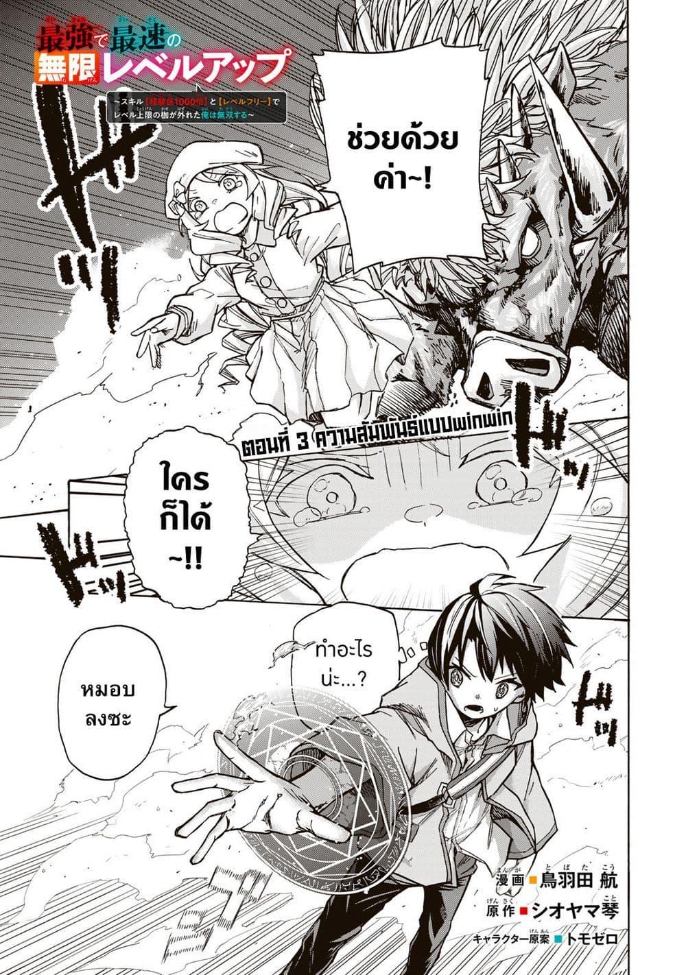 Saikyou de Saisoku no Mugen Level Up Chap 3 - Next Chap 4