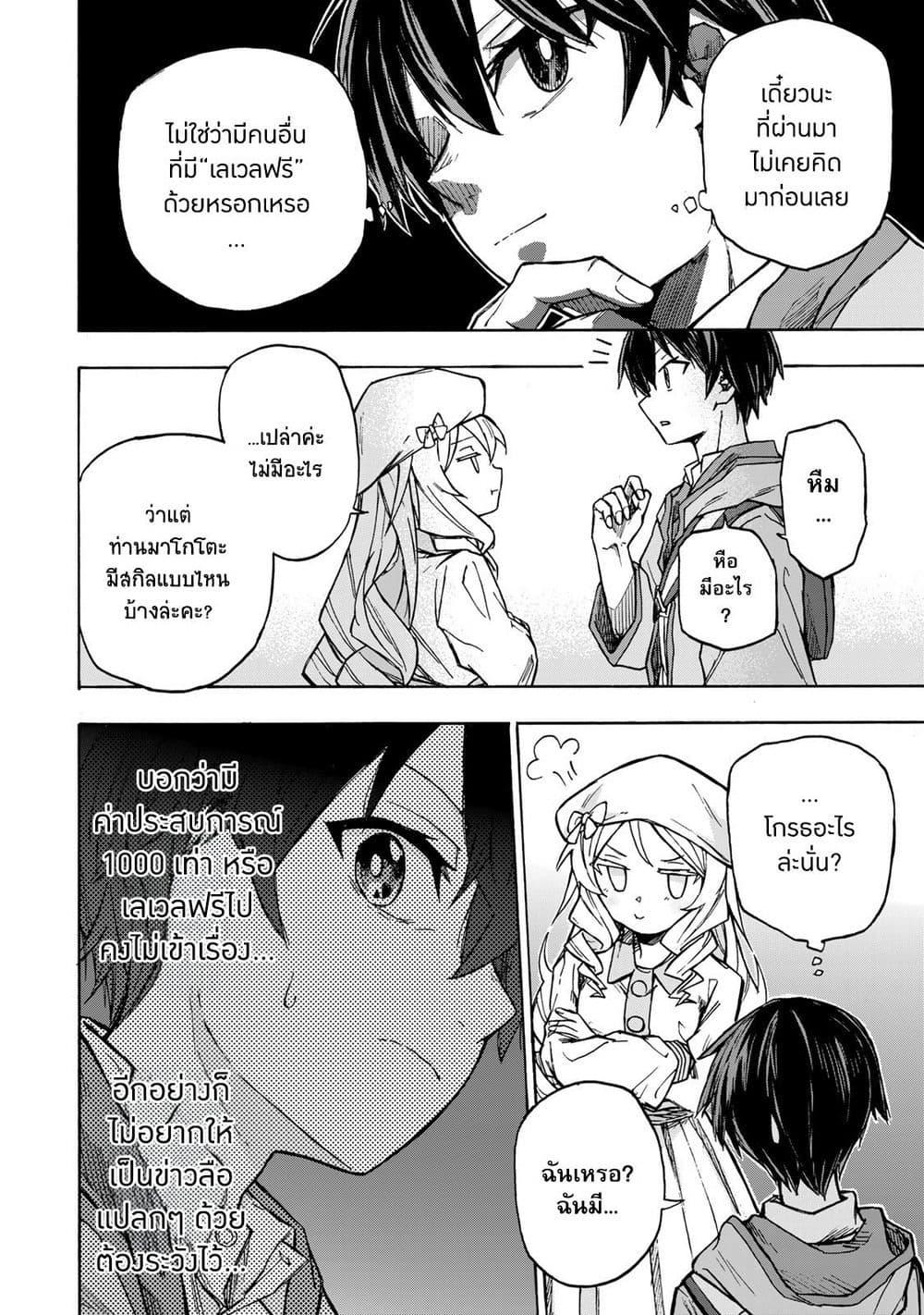 Saikyou de Saisoku no Mugen Level Up Chap 3 - Next Chap 4