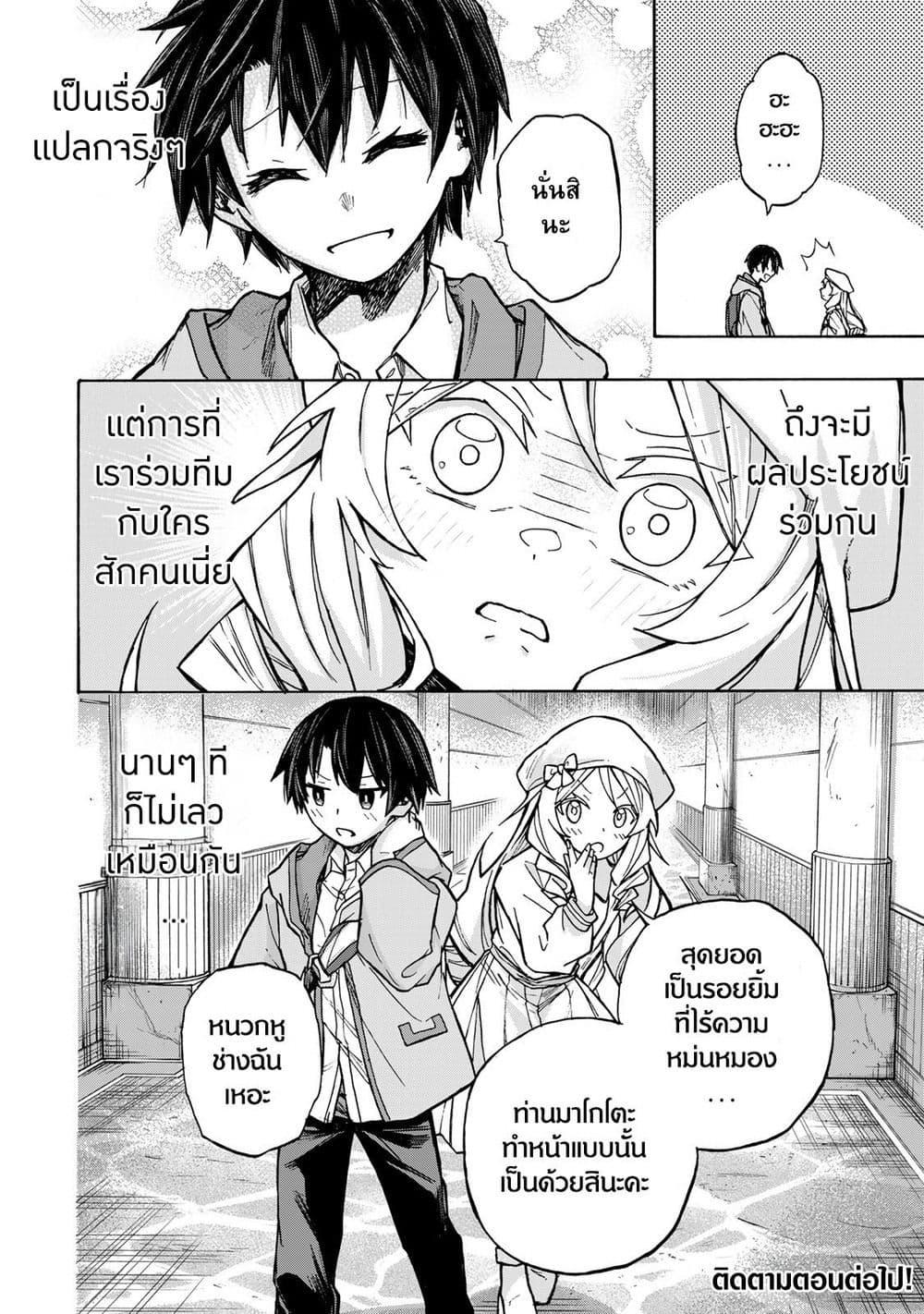 Saikyou de Saisoku no Mugen Level Up Chap 3 - Next Chap 4