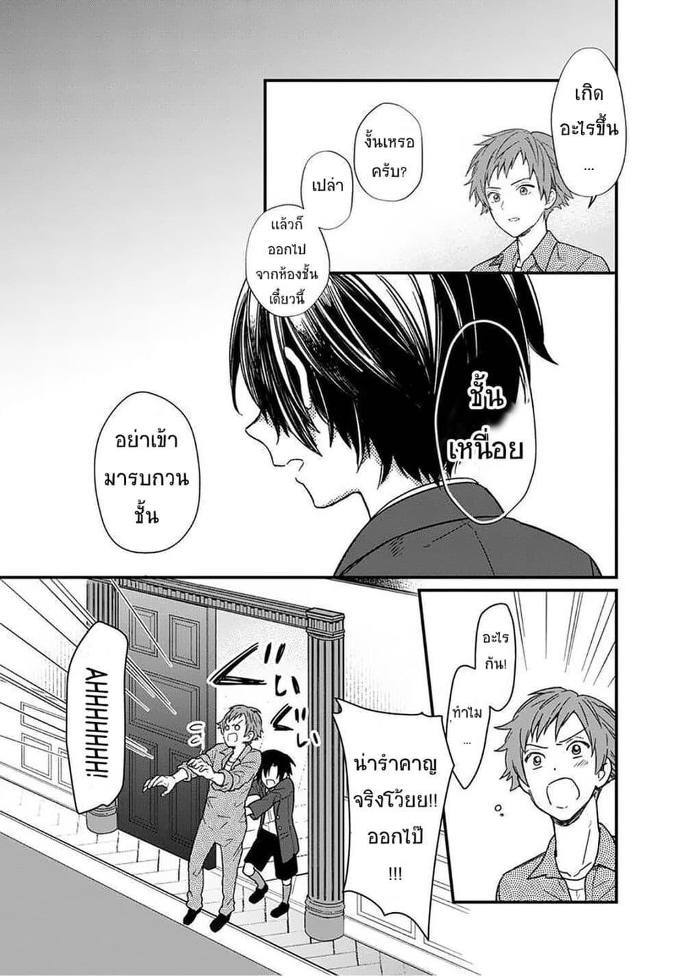 My Death Flags Show No Sign of Ending Chap 12.2 - Next Chap 13.2