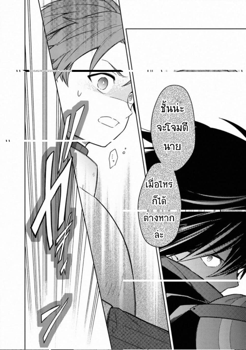 My Death Flags Show No Sign of Ending Chap 28 - Next Chap 29