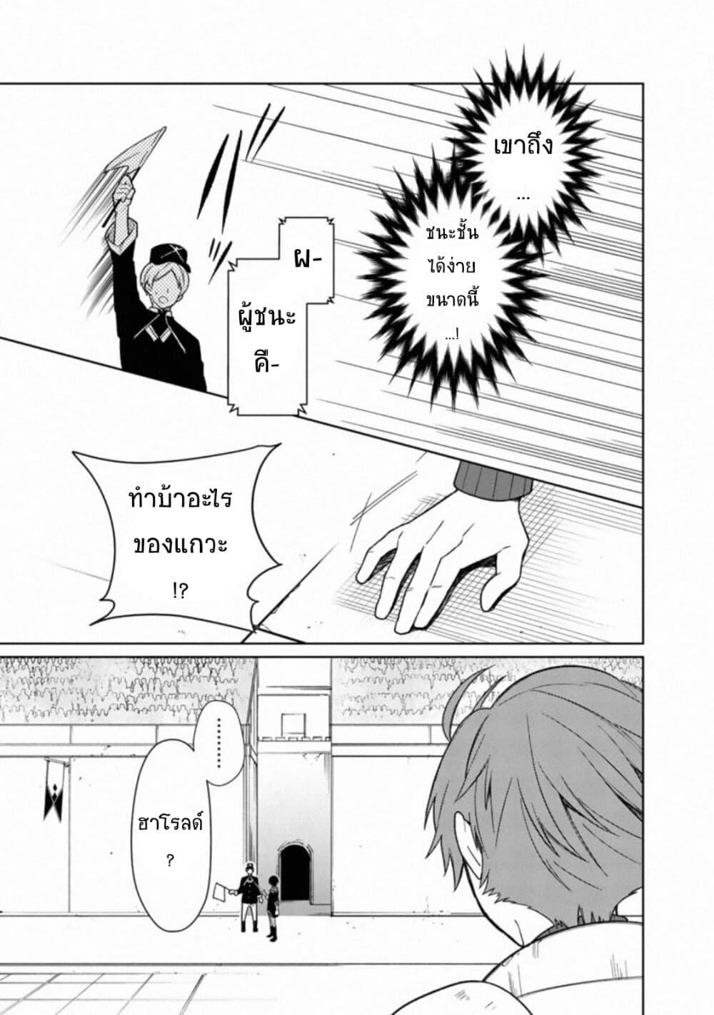 My Death Flags Show No Sign of Ending Chap 28 - Next Chap 29