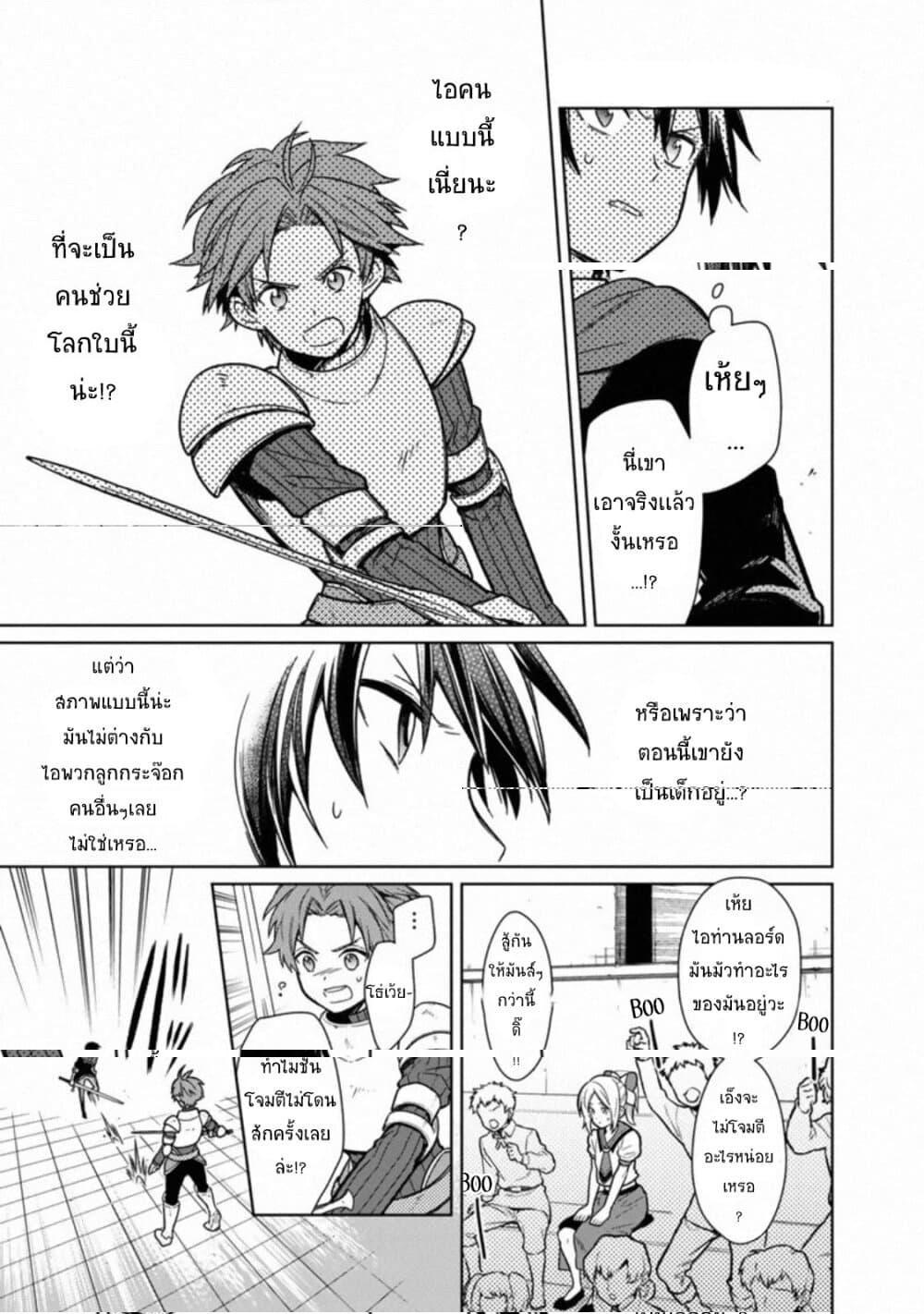 My Death Flags Show No Sign of Ending Chap 28 - Next Chap 29