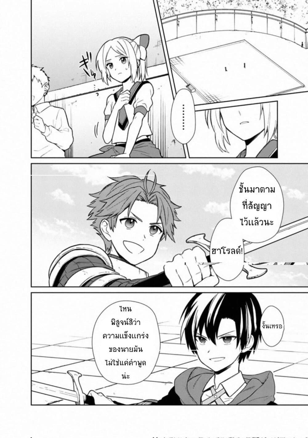 My Death Flags Show No Sign of Ending Chap 28 - Next Chap 29