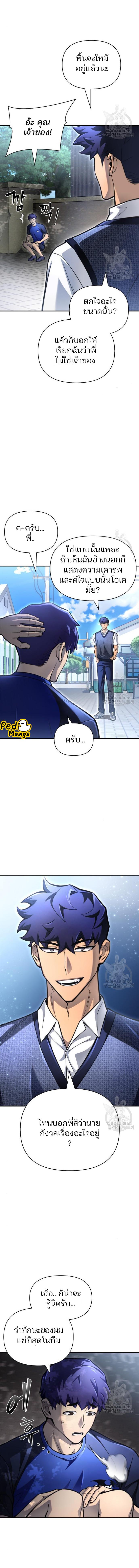 Superhuman Battlefield Chap 37 - Next Chap 38