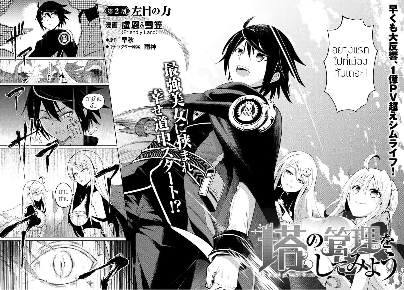Tono no Kanri o Shite Miyou Chap 2 - Next Chap 3