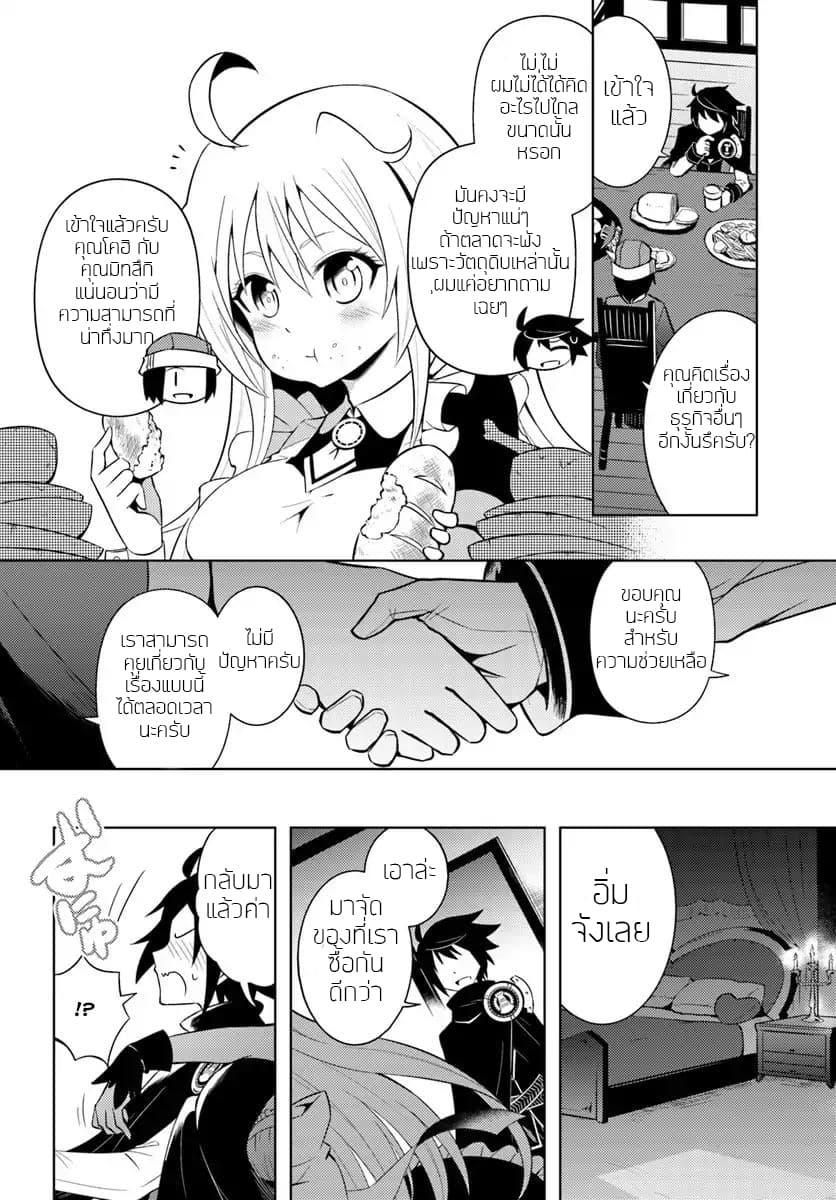 Tono no Kanri o Shite Miyou Chap 2 - Next Chap 3