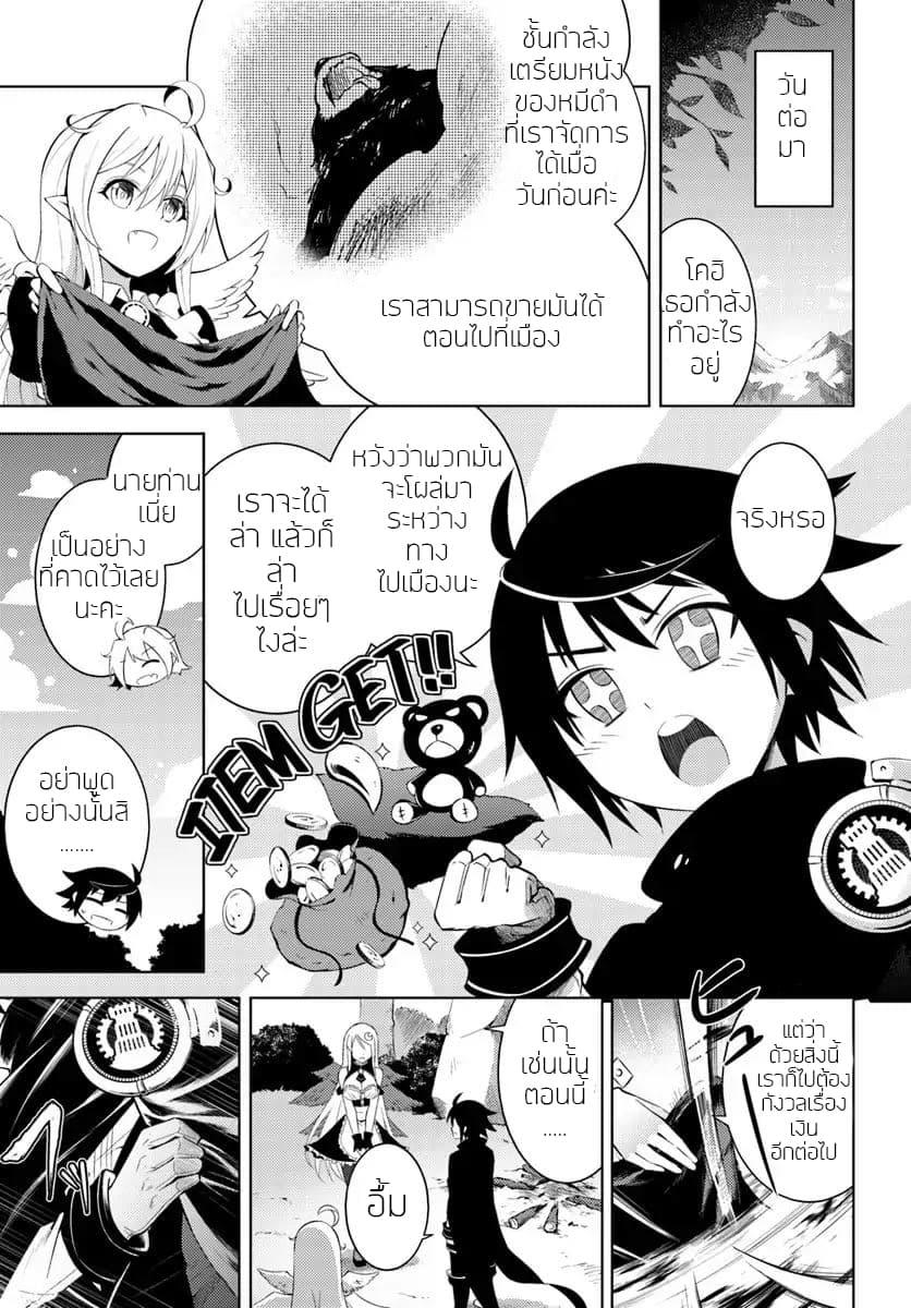 Tono no Kanri o Shite Miyou Chap 2 - Next Chap 3