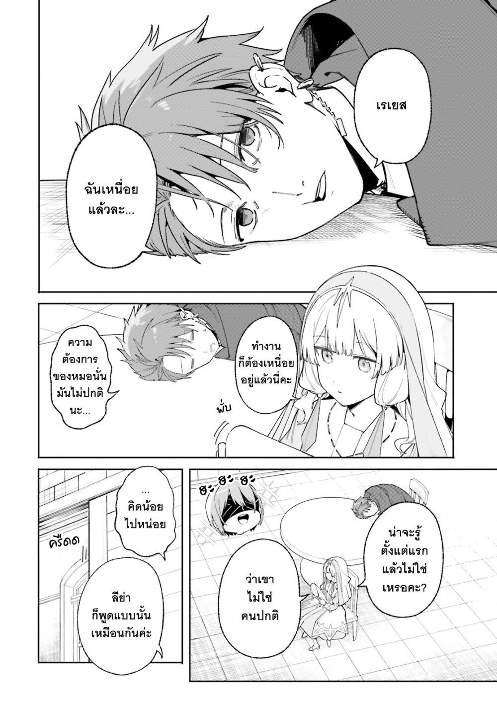 Majutsushi Kunon wa Miete Iru Chap 21 - Next Chap 22