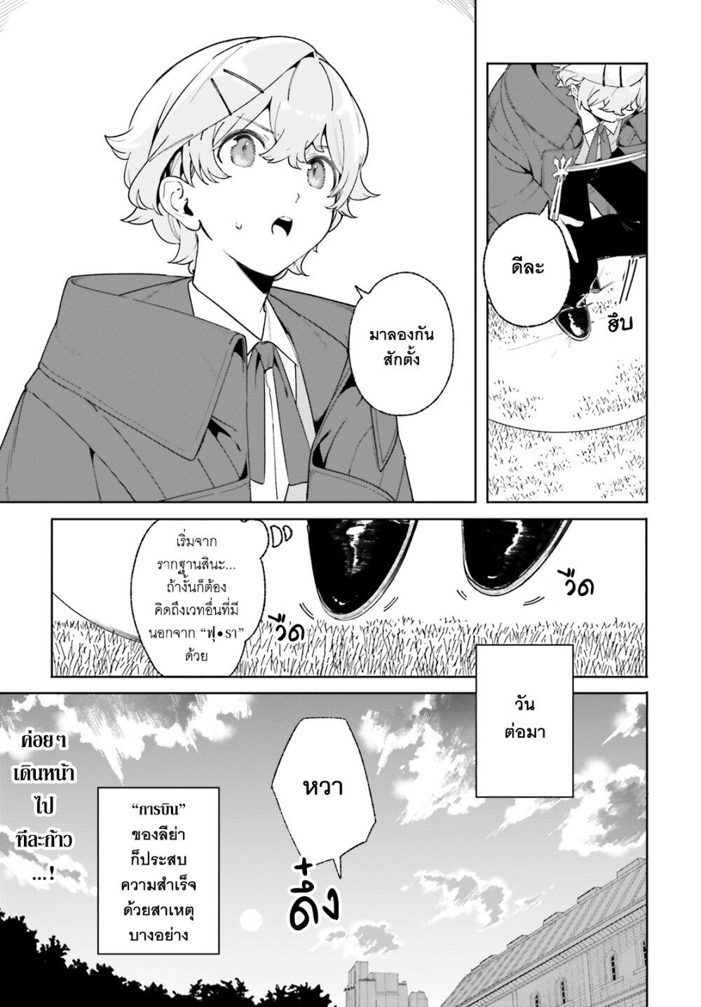 Majutsushi Kunon wa Miete Iru Chap 21 - Next Chap 22