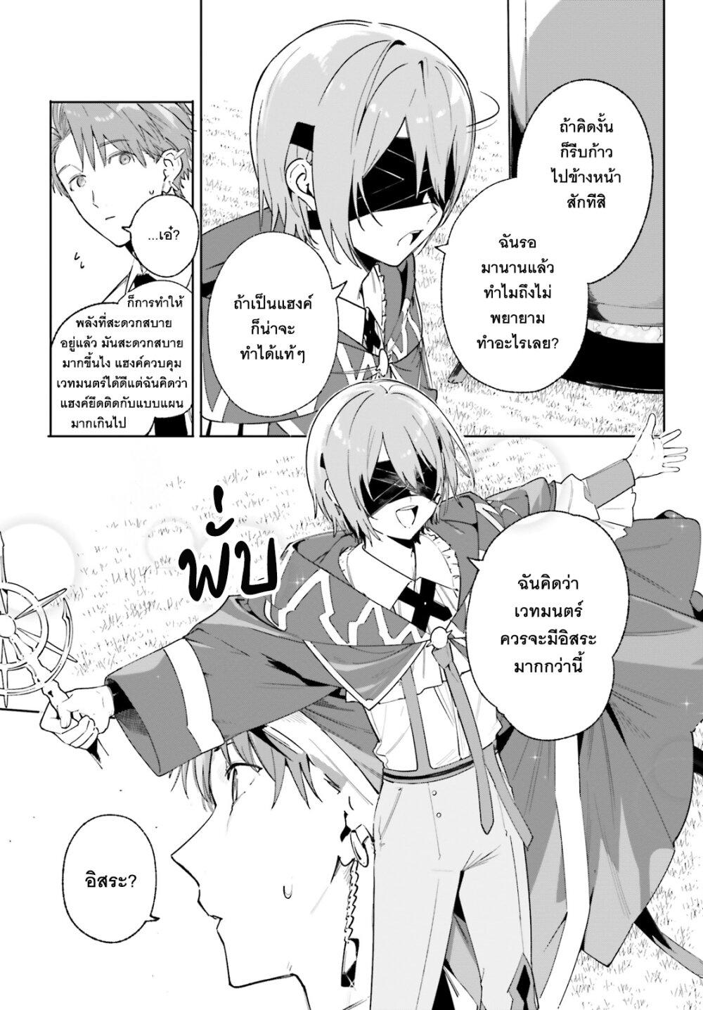 Majutsushi Kunon wa Miete Iru Chap 21 - Next Chap 22