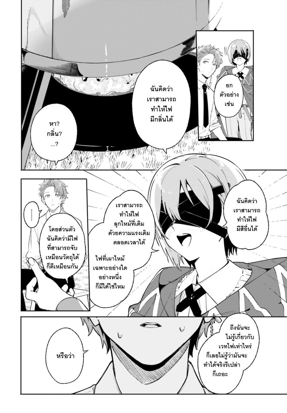 Majutsushi Kunon wa Miete Iru Chap 21 - Next Chap 22
