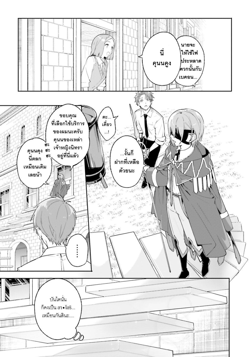 Majutsushi Kunon wa Miete Iru Chap 21 - Next Chap 22