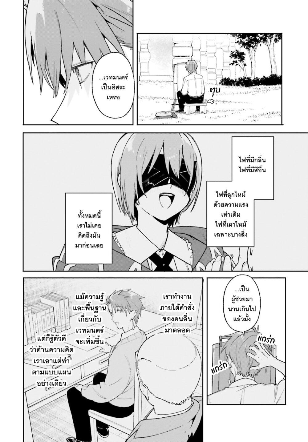 Majutsushi Kunon wa Miete Iru Chap 21 - Next Chap 22