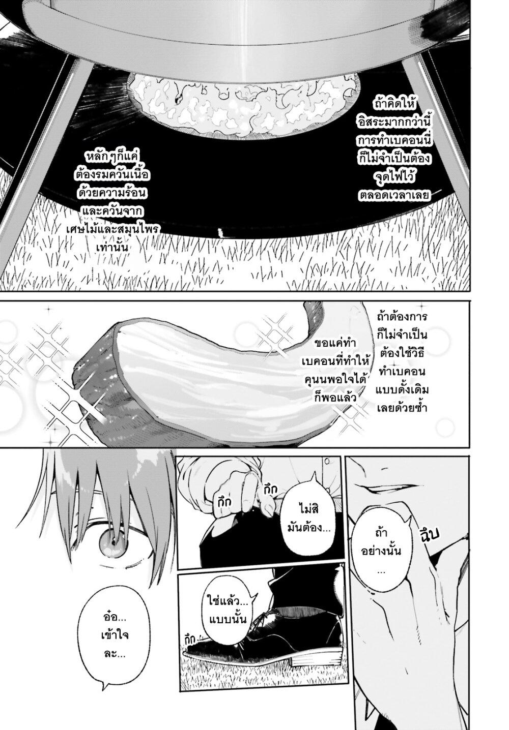 Majutsushi Kunon wa Miete Iru Chap 21 - Next Chap 22