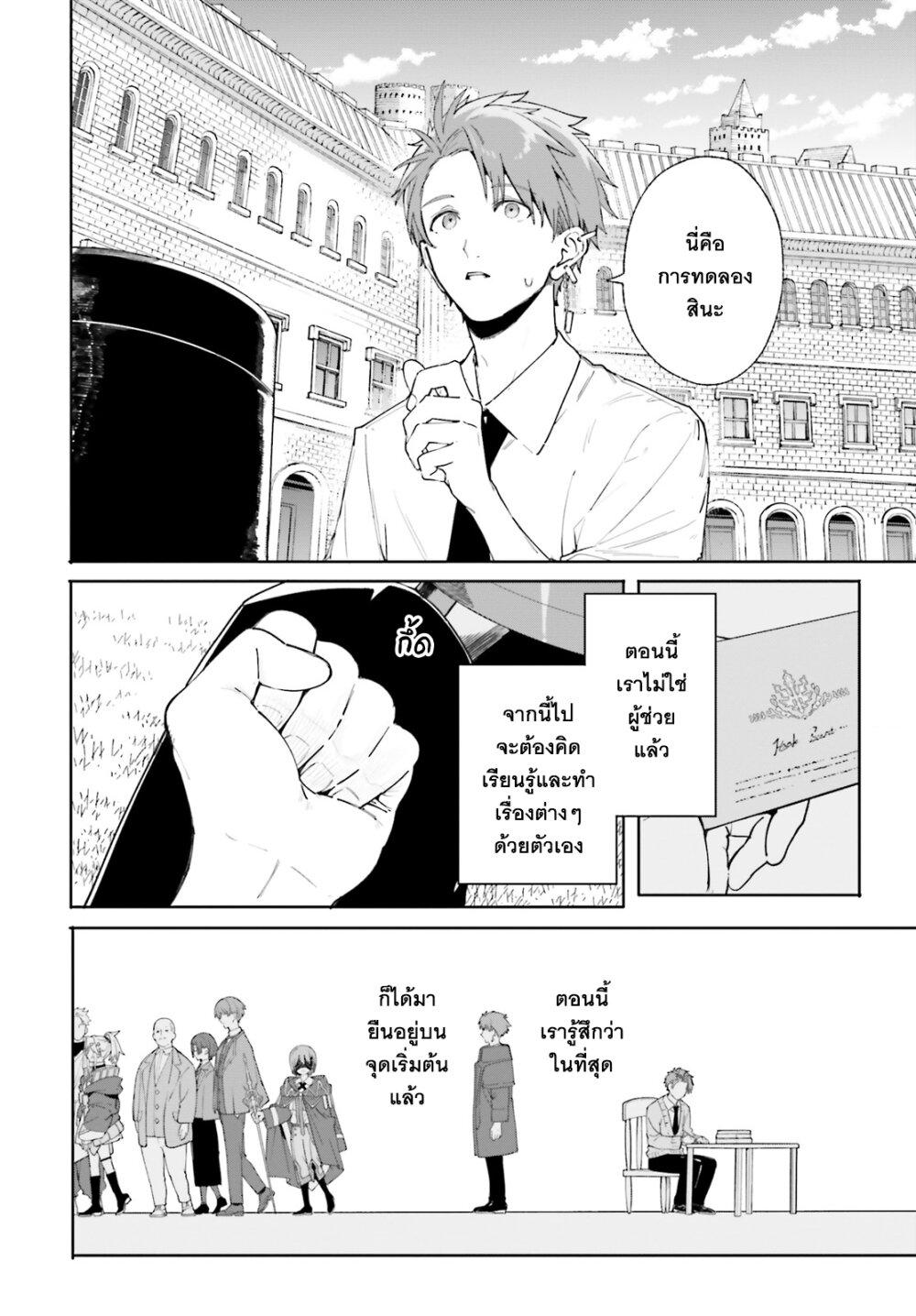 Majutsushi Kunon wa Miete Iru Chap 21 - Next Chap 22
