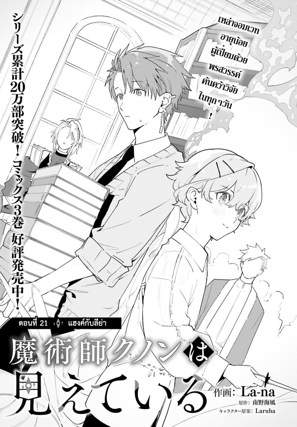 Majutsushi Kunon wa Miete Iru Chap 21 - Next Chap 22