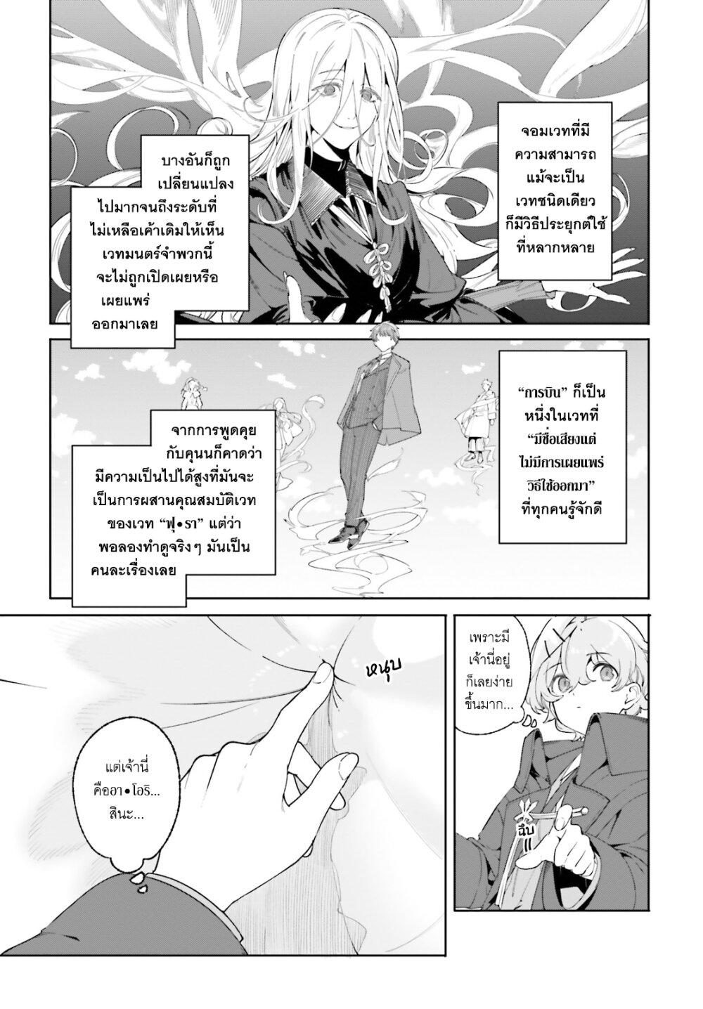 Majutsushi Kunon wa Miete Iru Chap 21 - Next Chap 22